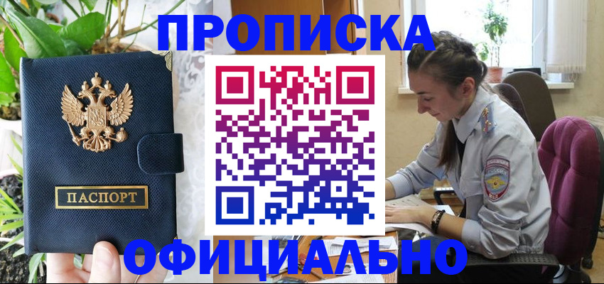 прописка для школы в Давлеканово